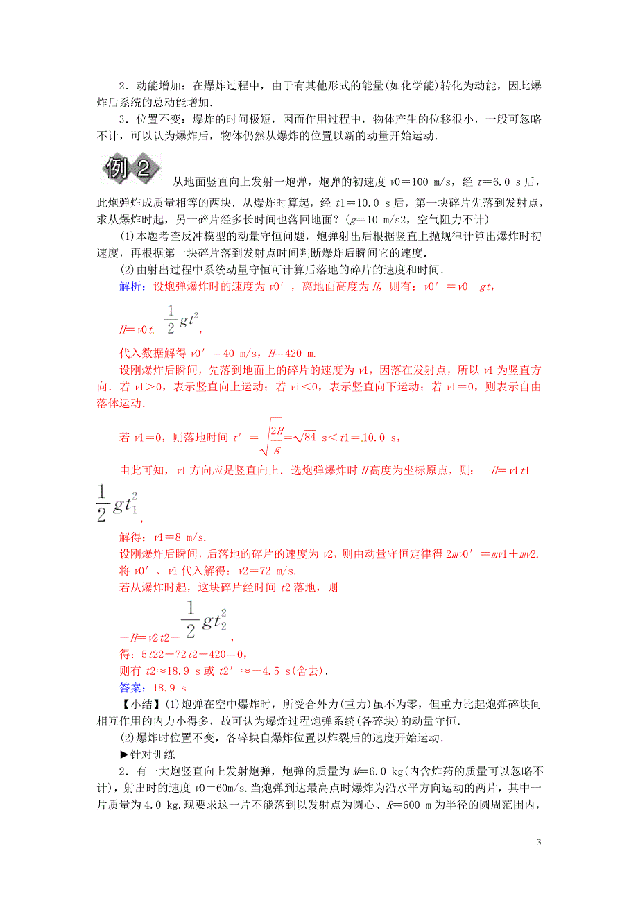 2015_2016高中物理第十六章动量守恒定律章末总结新人教版选修3_5.doc_第3页