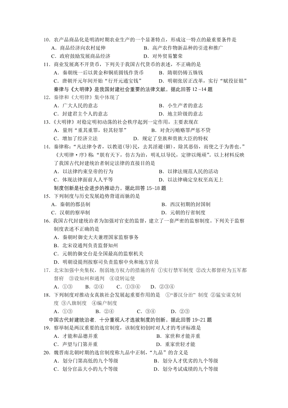 2007年广西柳州市第一中学历史教材新增知识点试题设计及答案.doc_第2页