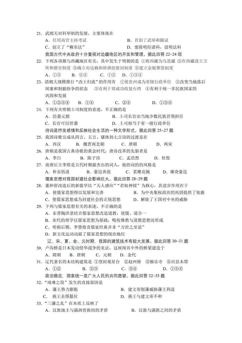 2007年广西柳州市第一中学历史教材新增知识点试题设计及答案.doc_第3页