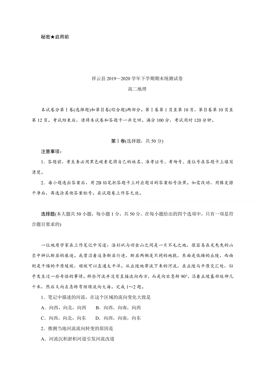 云南省大理州祥云县2019-2020学年高二下学期期末统测地理试题 WORD版含答案.doc_第1页