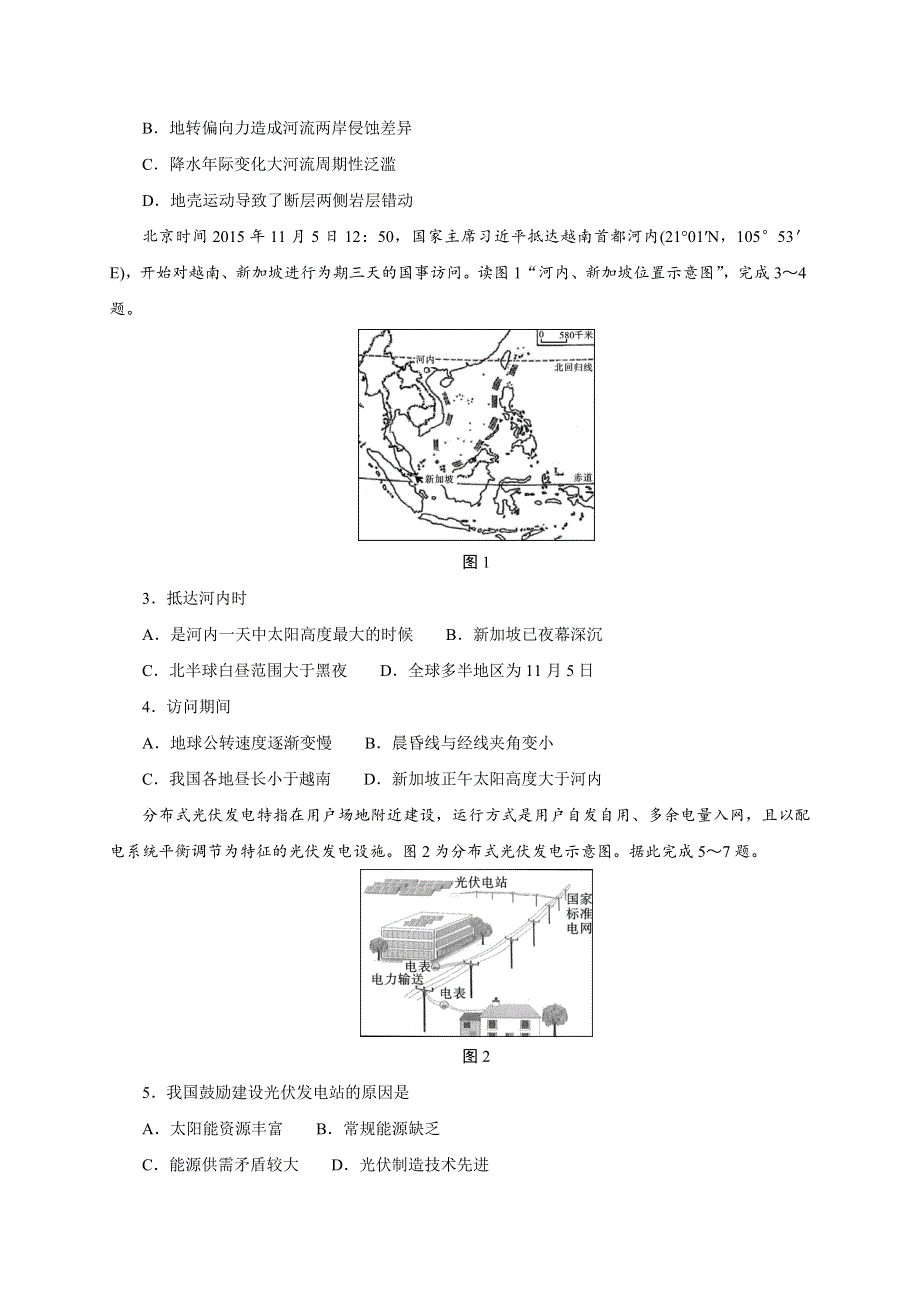 云南省大理州祥云县2019-2020学年高二下学期期末统测地理试题 WORD版含答案.doc_第2页