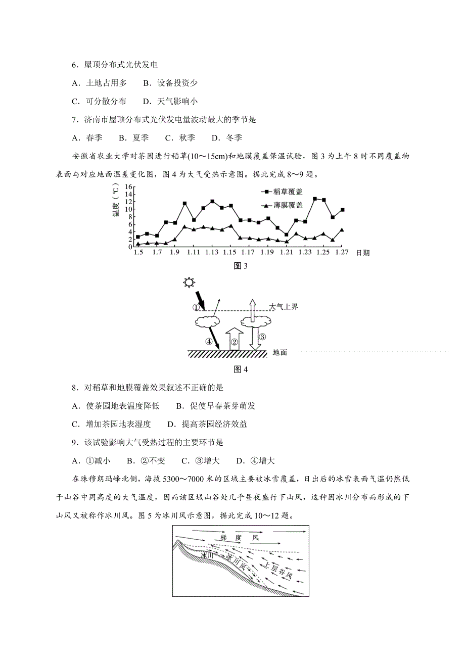 云南省大理州祥云县2019-2020学年高二下学期期末统测地理试题 WORD版含答案.doc_第3页