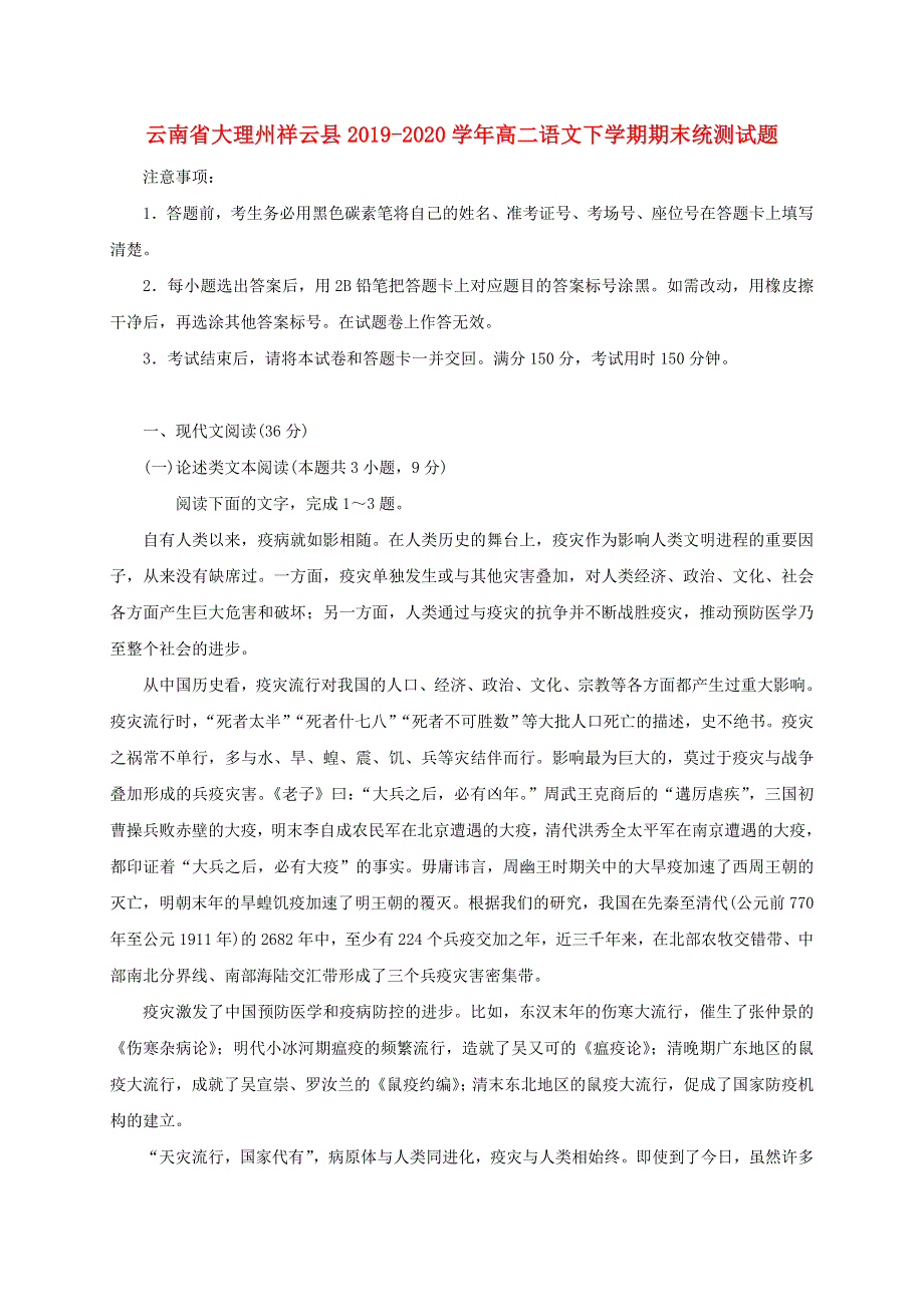 云南省大理州祥云县2019-2020学年高二语文下学期期末统测试题.doc_第1页