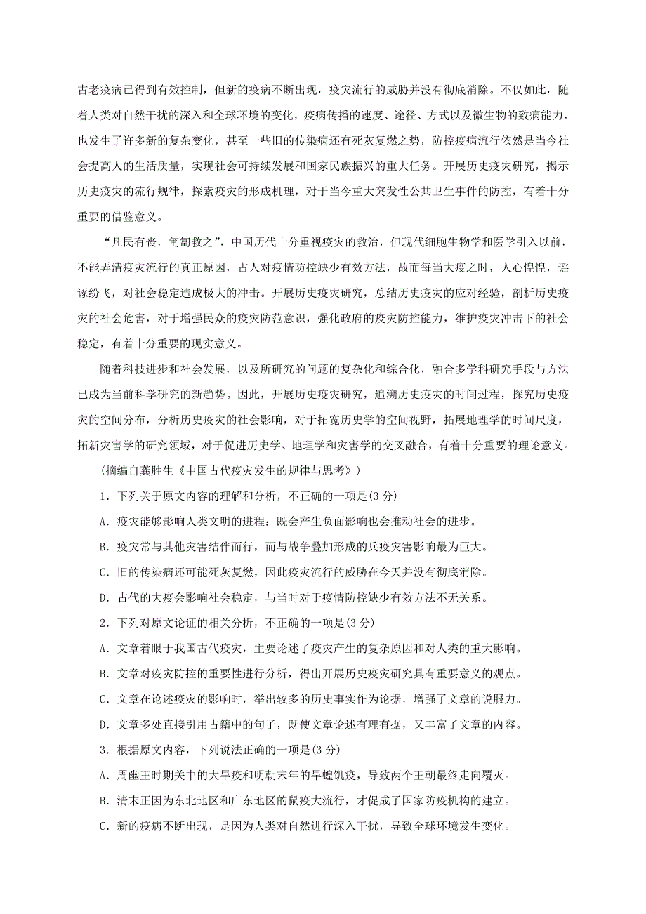 云南省大理州祥云县2019-2020学年高二语文下学期期末统测试题.doc_第2页