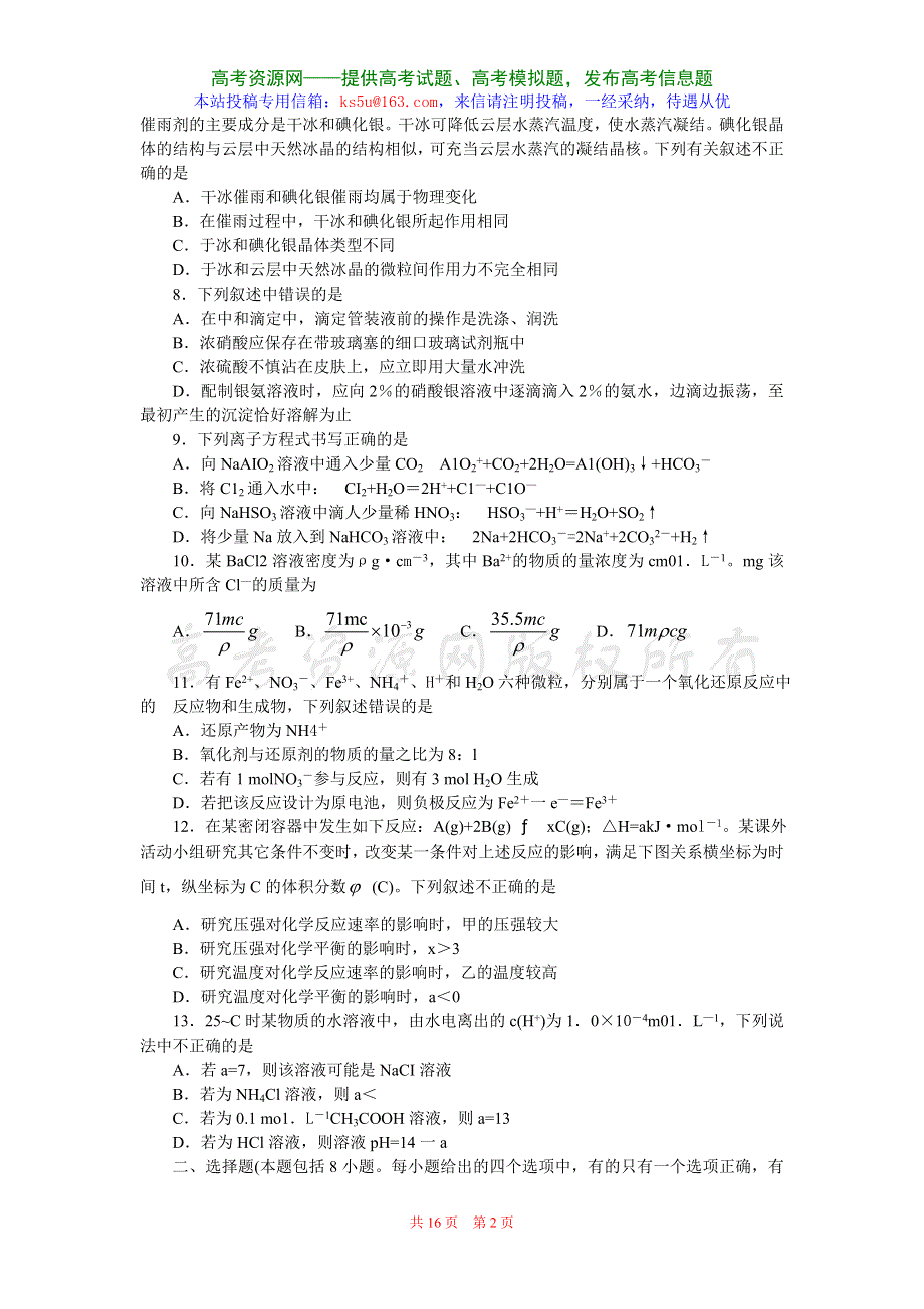 2007年成都市高考模拟理综试卷.doc_第2页