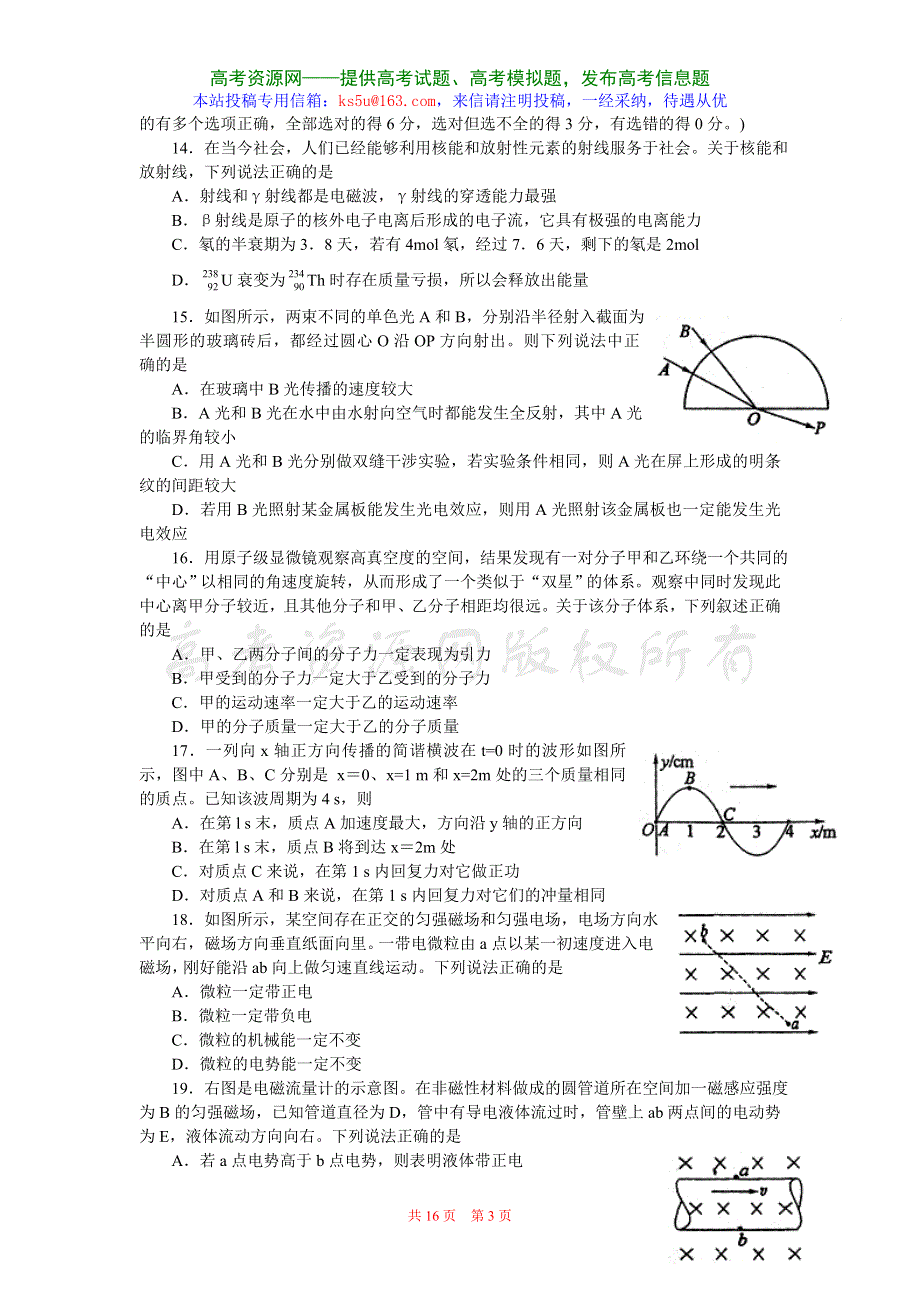 2007年成都市高考模拟理综试卷.doc_第3页