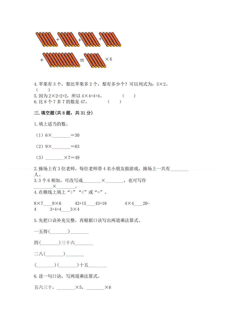 小学二年级数学1--9的乘法练习题带答案（新）.docx_第2页