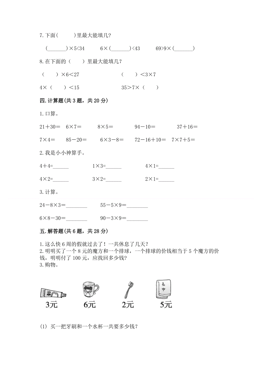 小学二年级数学1--9的乘法练习题带答案（新）.docx_第3页