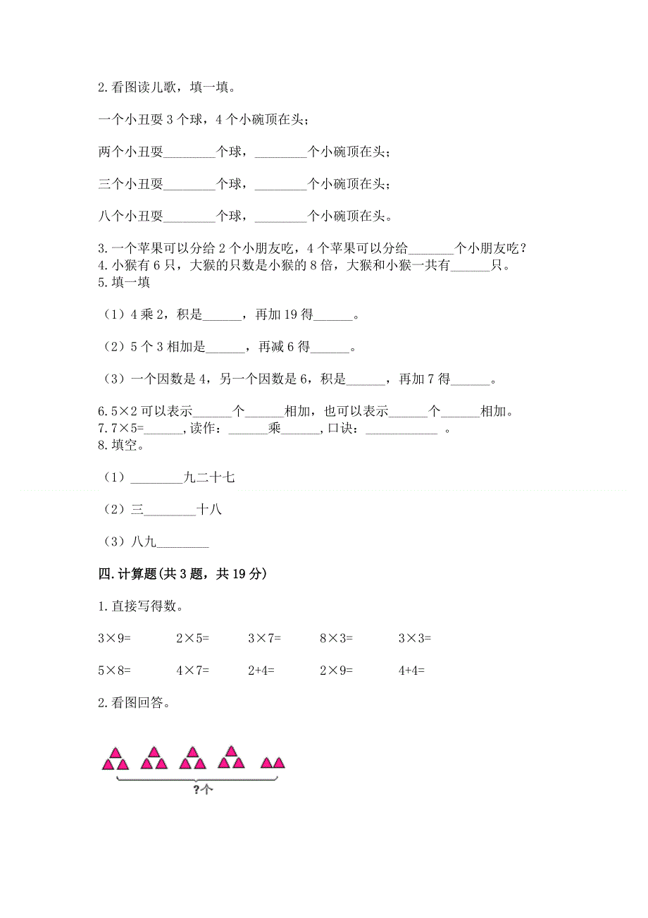 小学二年级数学1--9的乘法练习题带答案（黄金题型）.docx_第2页