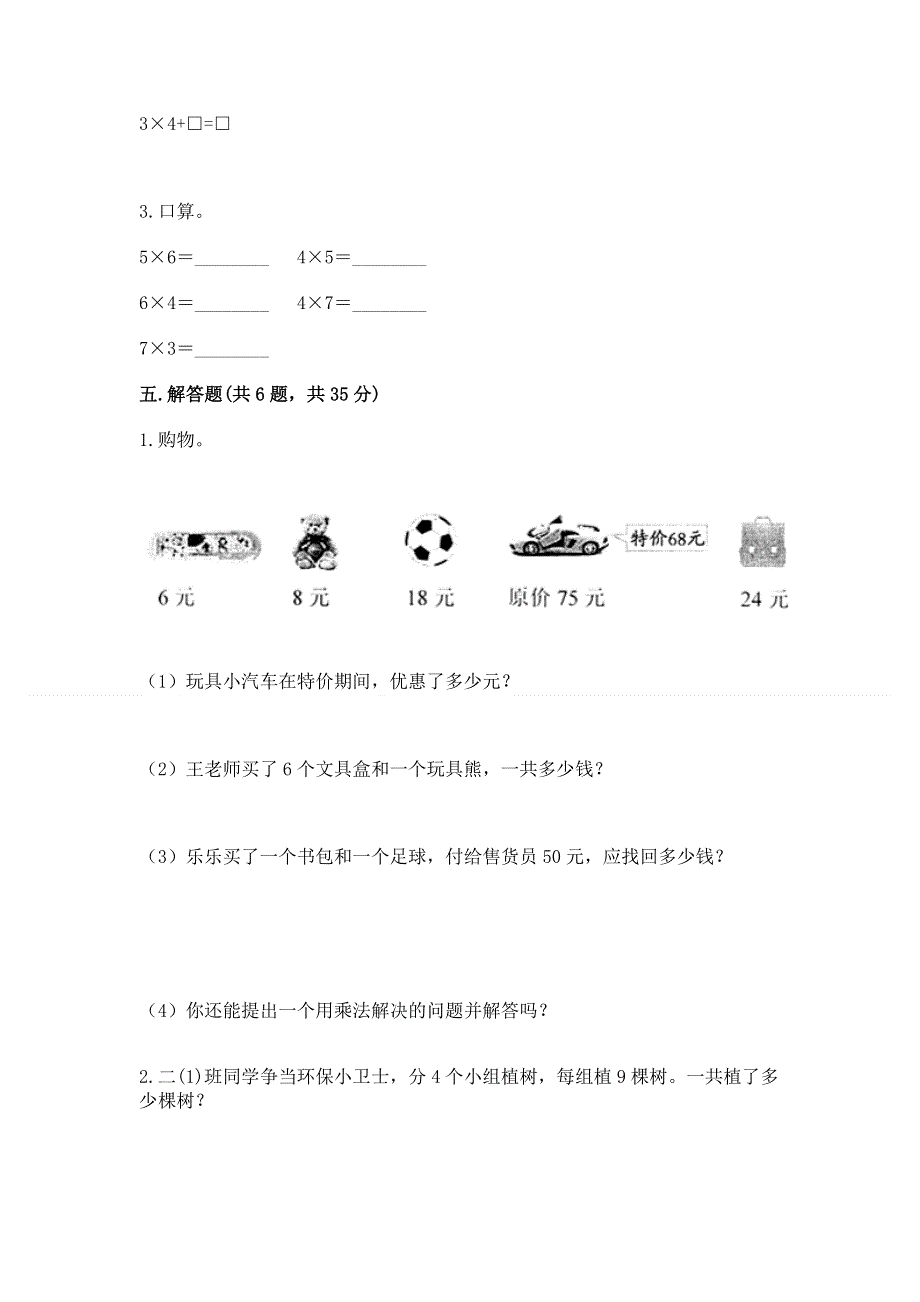 小学二年级数学1--9的乘法练习题带答案（黄金题型）.docx_第3页