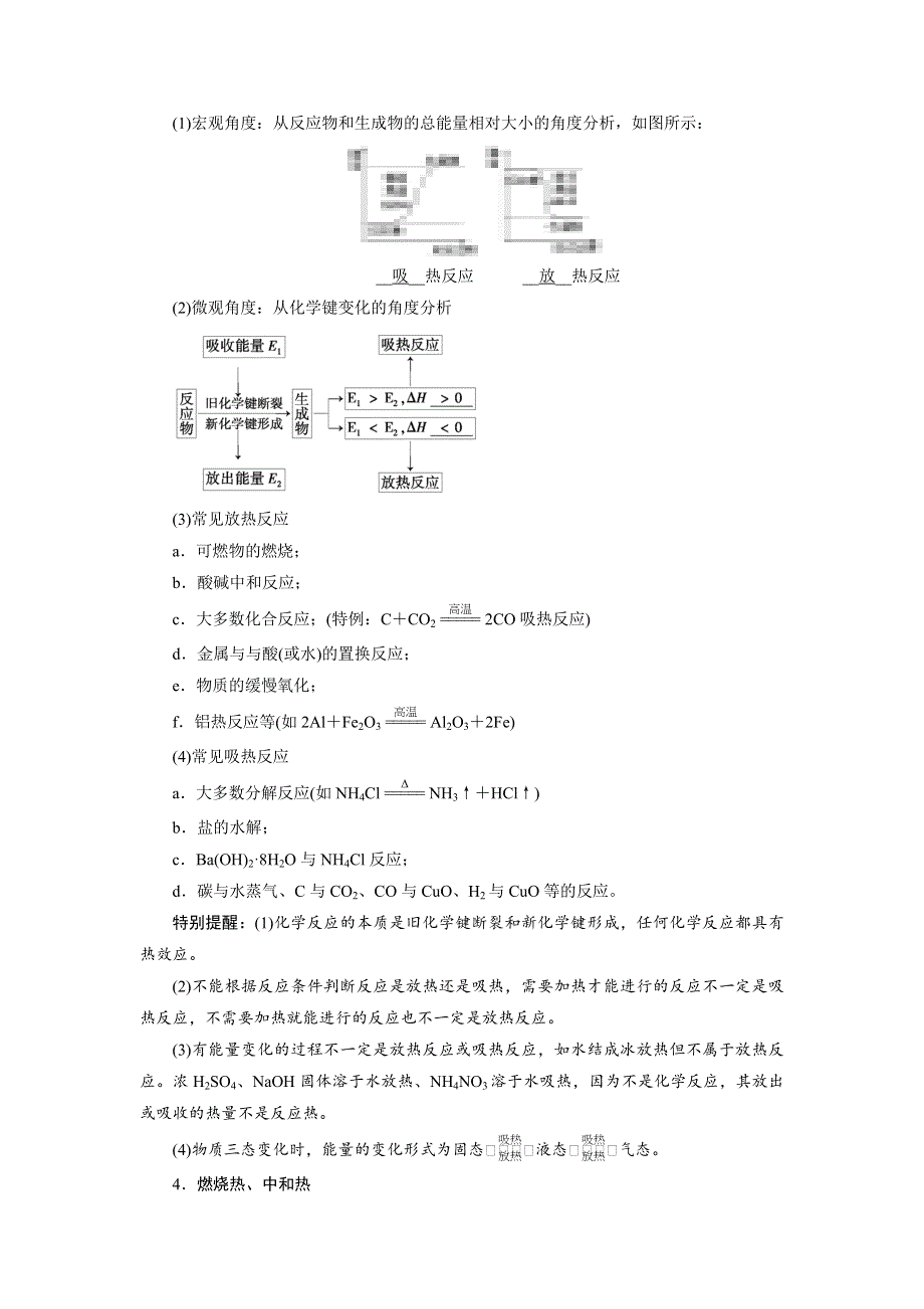 2019年高考化学一轮复习（人教版）学案 第17讲　化学反应与能量变化 .docx_第2页