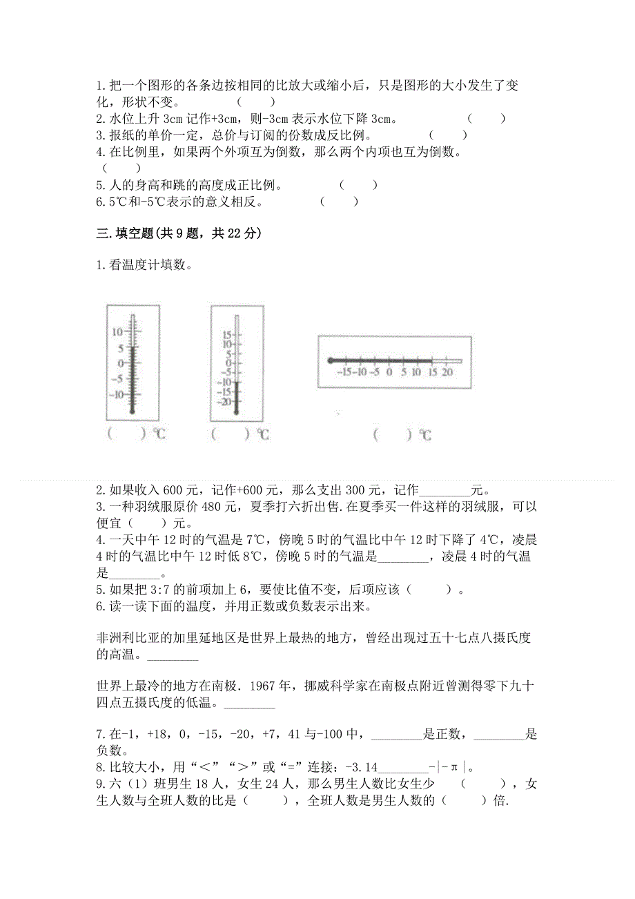 苏教版数学六年级（下册）期末综合素养提升题及完整答案一套.docx_第2页