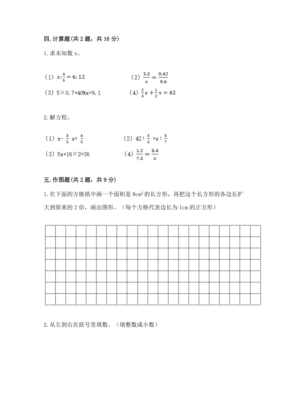 苏教版数学六年级（下册）期末综合素养提升题及完整答案一套.docx_第3页