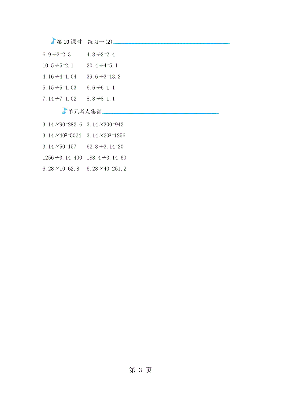 六年级上册数学一课一练圆_北师大版（）.doc_第3页