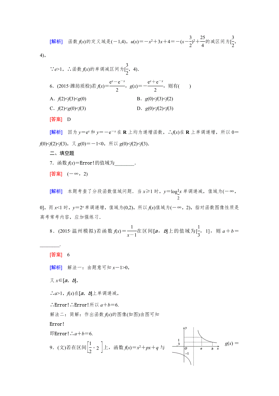 《2016届走向高考》高三数学一轮（北师大版）基础巩固：第2章 第2节 函数的单调性与最值.doc_第3页