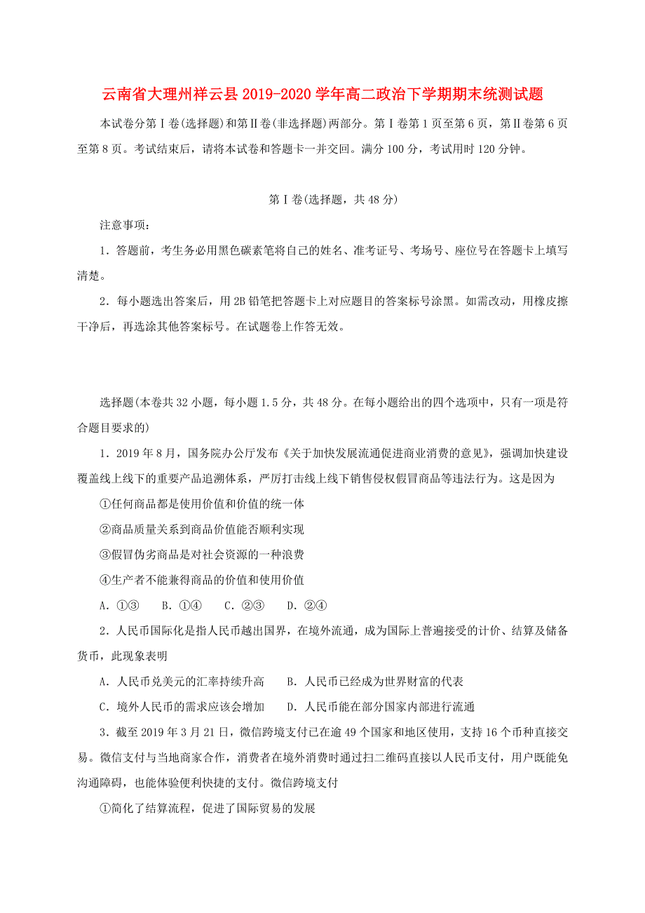 云南省大理州祥云县2019-2020学年高二政治下学期期末统测试题.doc_第1页