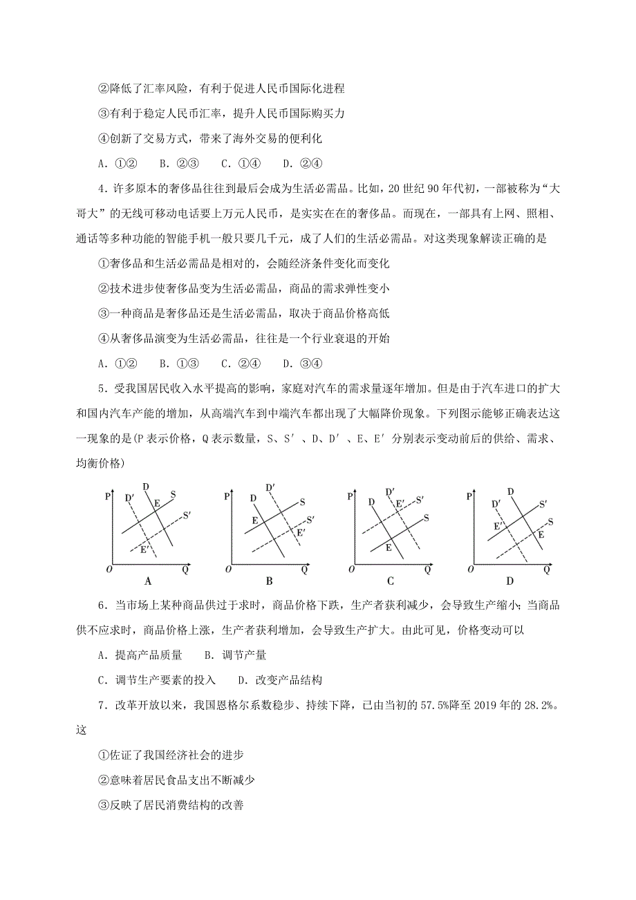 云南省大理州祥云县2019-2020学年高二政治下学期期末统测试题.doc_第2页