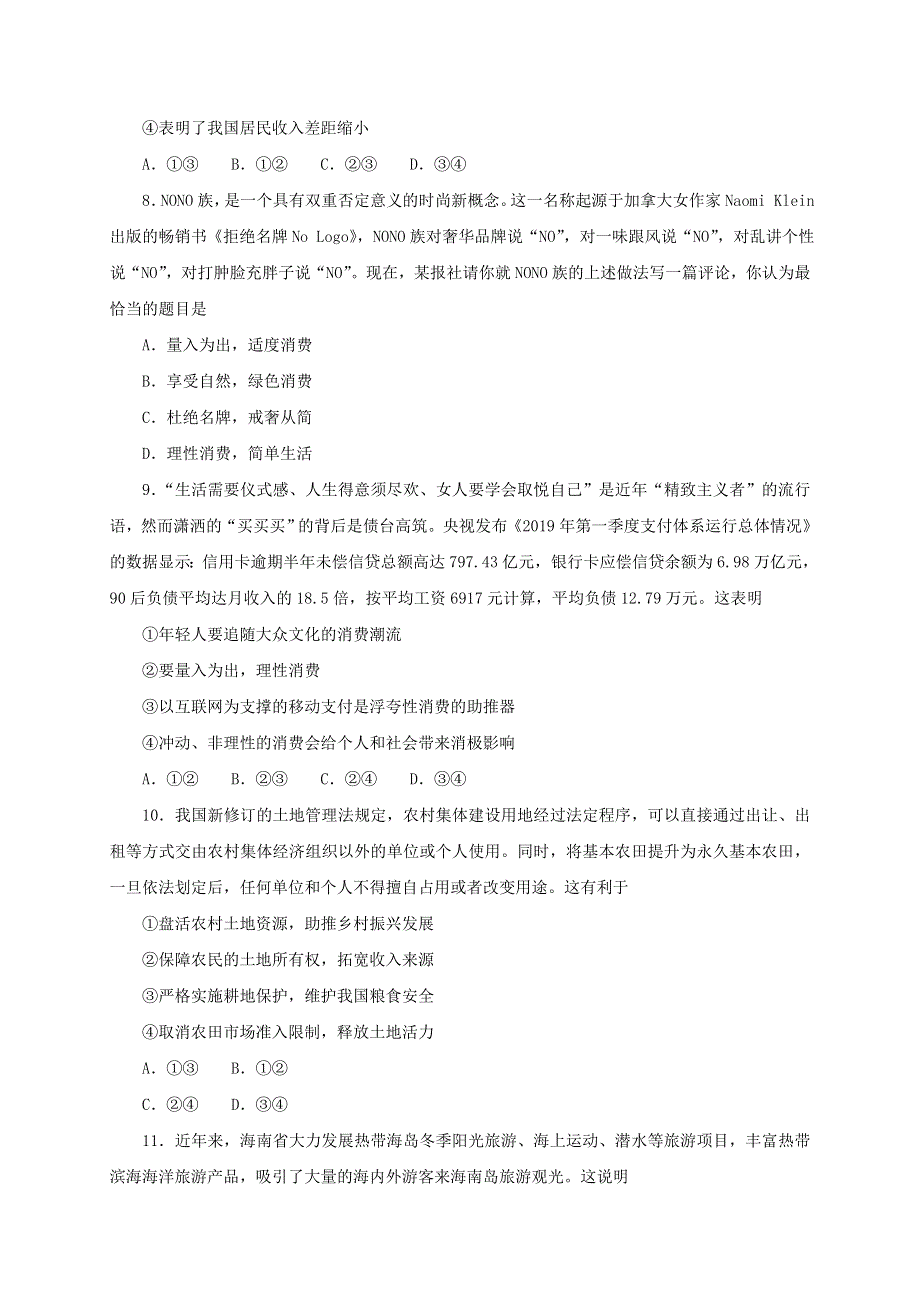 云南省大理州祥云县2019-2020学年高二政治下学期期末统测试题.doc_第3页