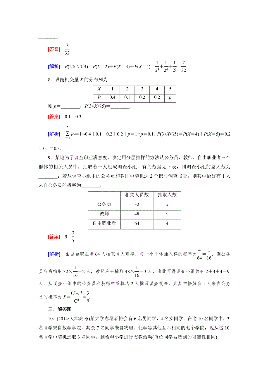 《2016届走向高考》高三数学一轮（北师大版）基础巩固：第11章 第7节 离散型随机变量及其分布列(理).doc_第3页