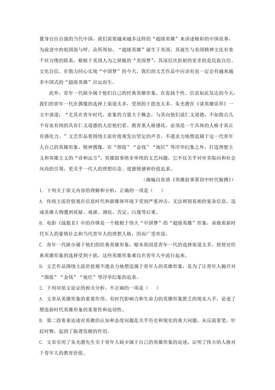 云南省大理州祥云县2019-2020学年高一语文下学期期末考试试题（含解析）.doc_第2页