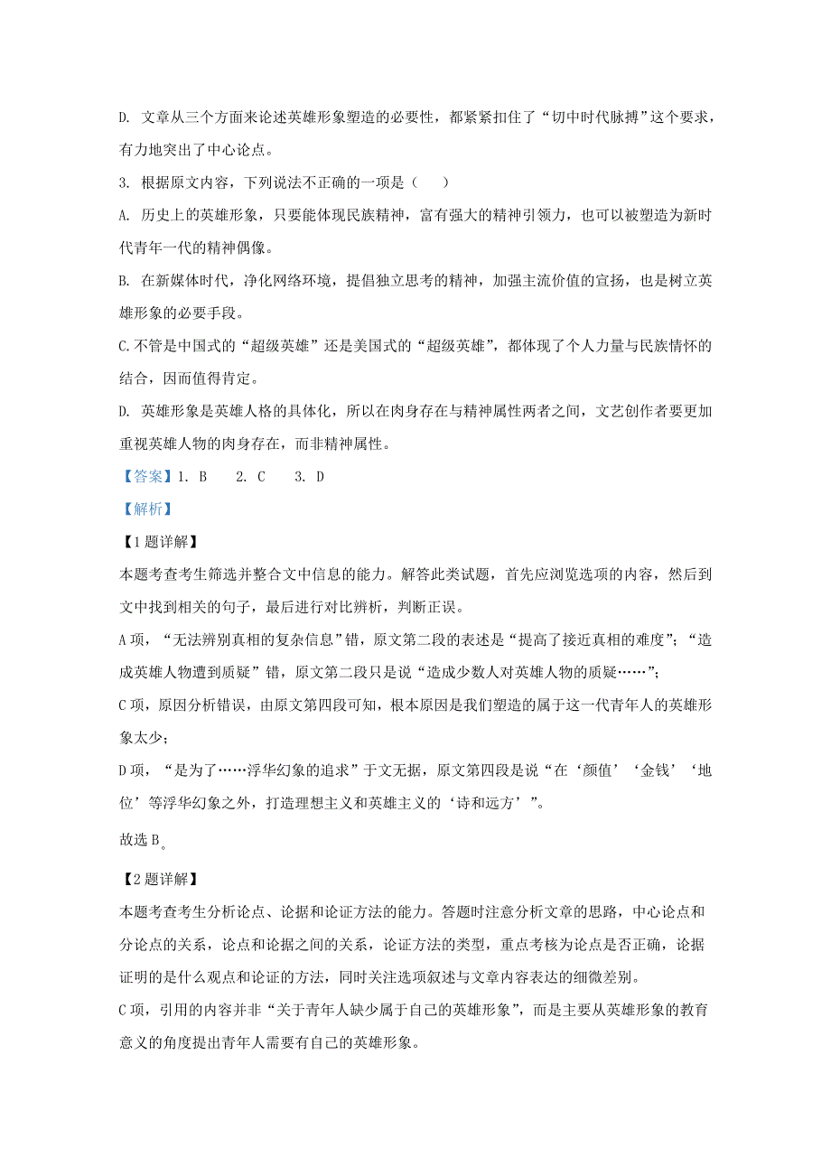 云南省大理州祥云县2019-2020学年高一语文下学期期末考试试题（含解析）.doc_第3页