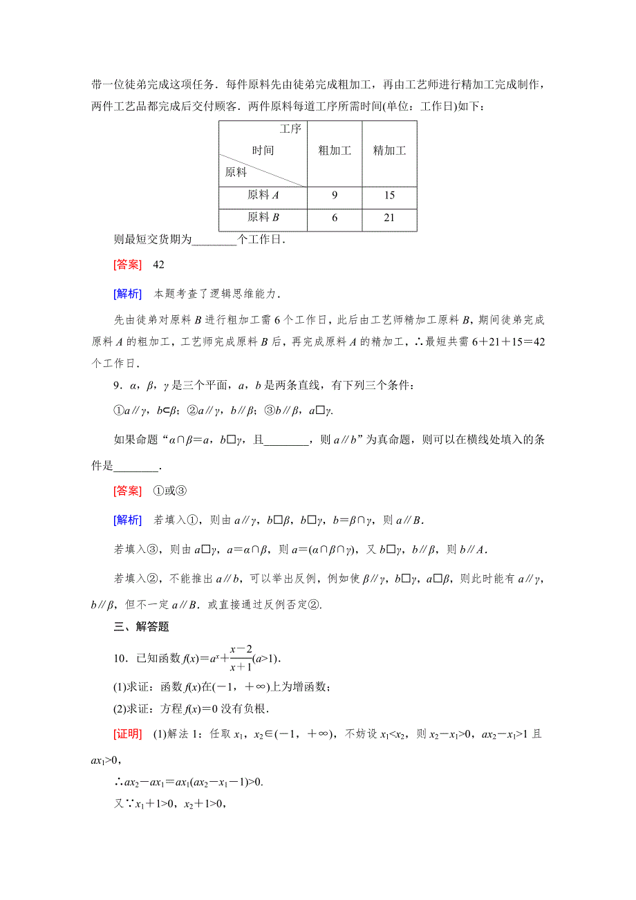 《2016届走向高考》高三数学一轮（北师大版）基础巩固：第12章 第4节 直接证明与间接证明.doc_第3页