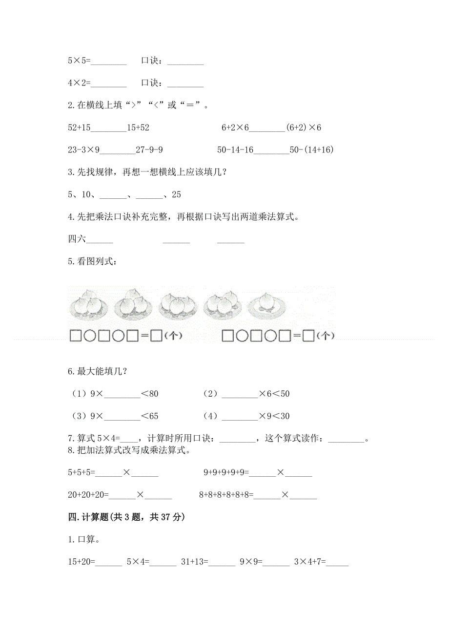 小学二年级数学1--9的乘法练习题带答案（名师推荐）.docx_第2页