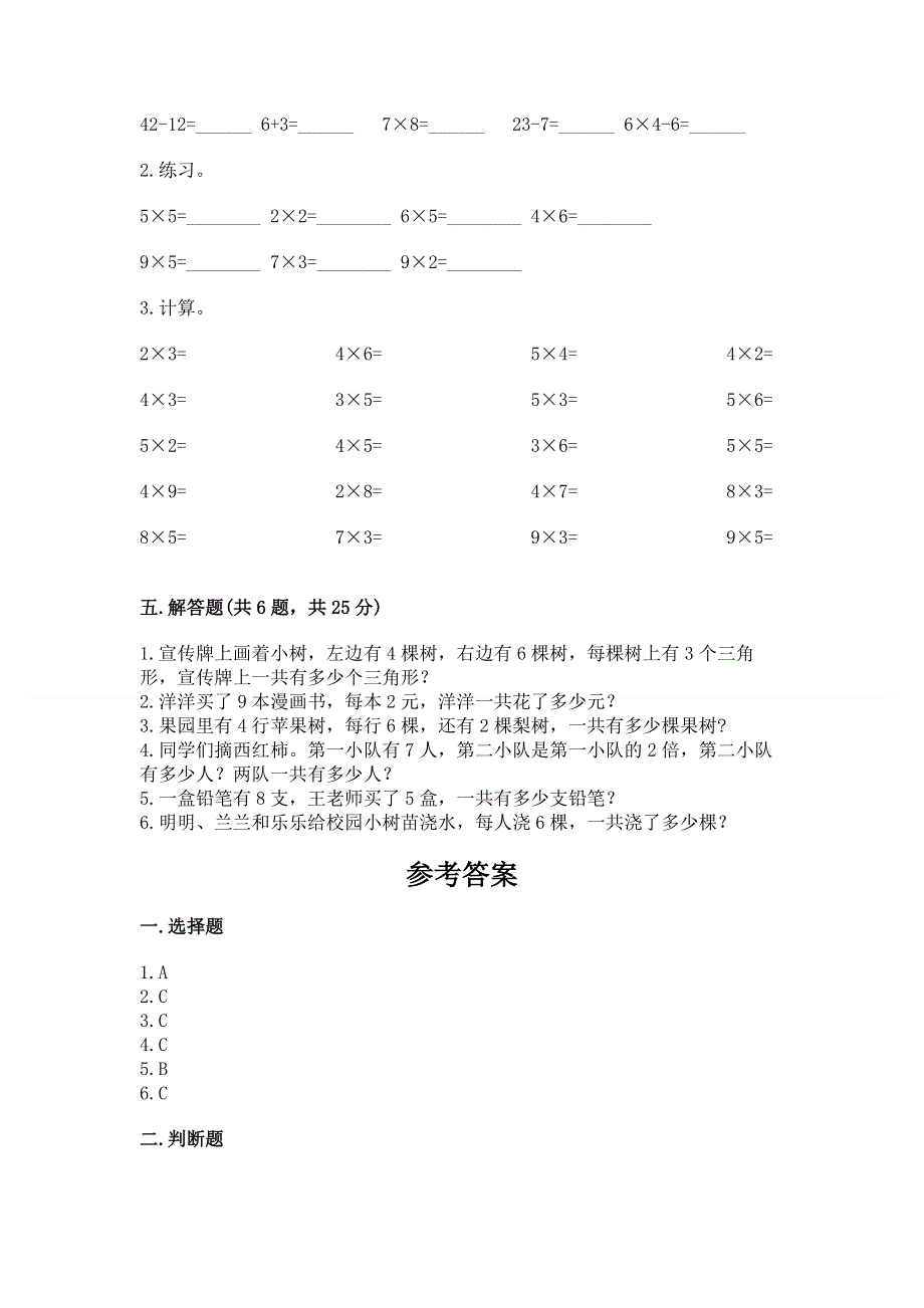 小学二年级数学1--9的乘法练习题带答案（名师推荐）.docx_第3页