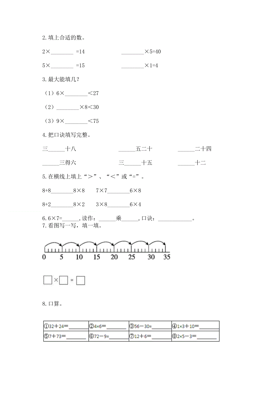 小学二年级数学1--9的乘法练习题带答案下载.docx_第2页