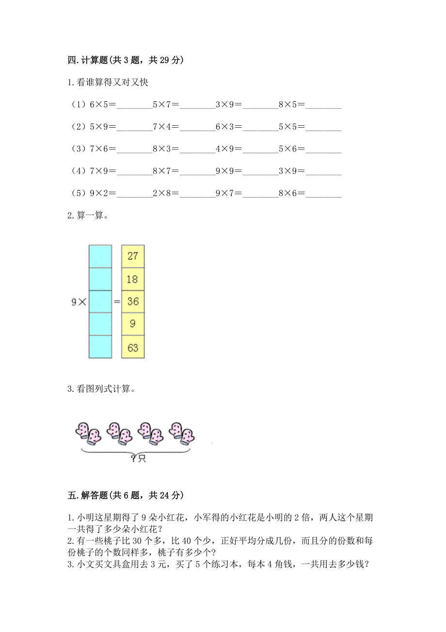 小学二年级数学1--9的乘法练习题带答案下载.docx_第3页