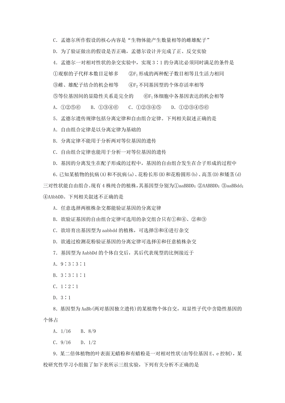 云南省大理州祥云县2019-2020学年高一生物下学期期末统测试题.doc_第2页