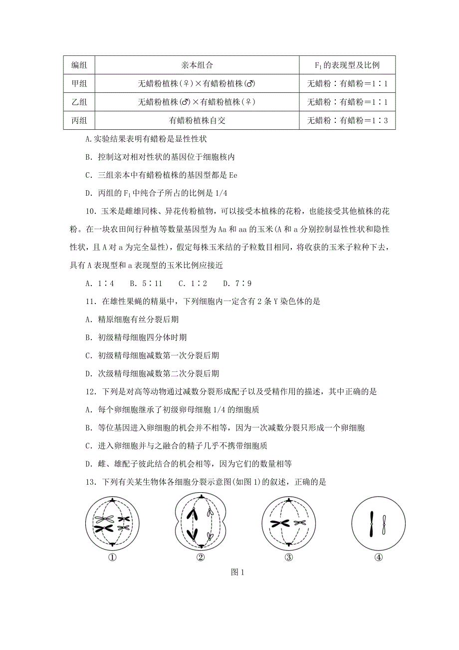 云南省大理州祥云县2019-2020学年高一生物下学期期末统测试题.doc_第3页