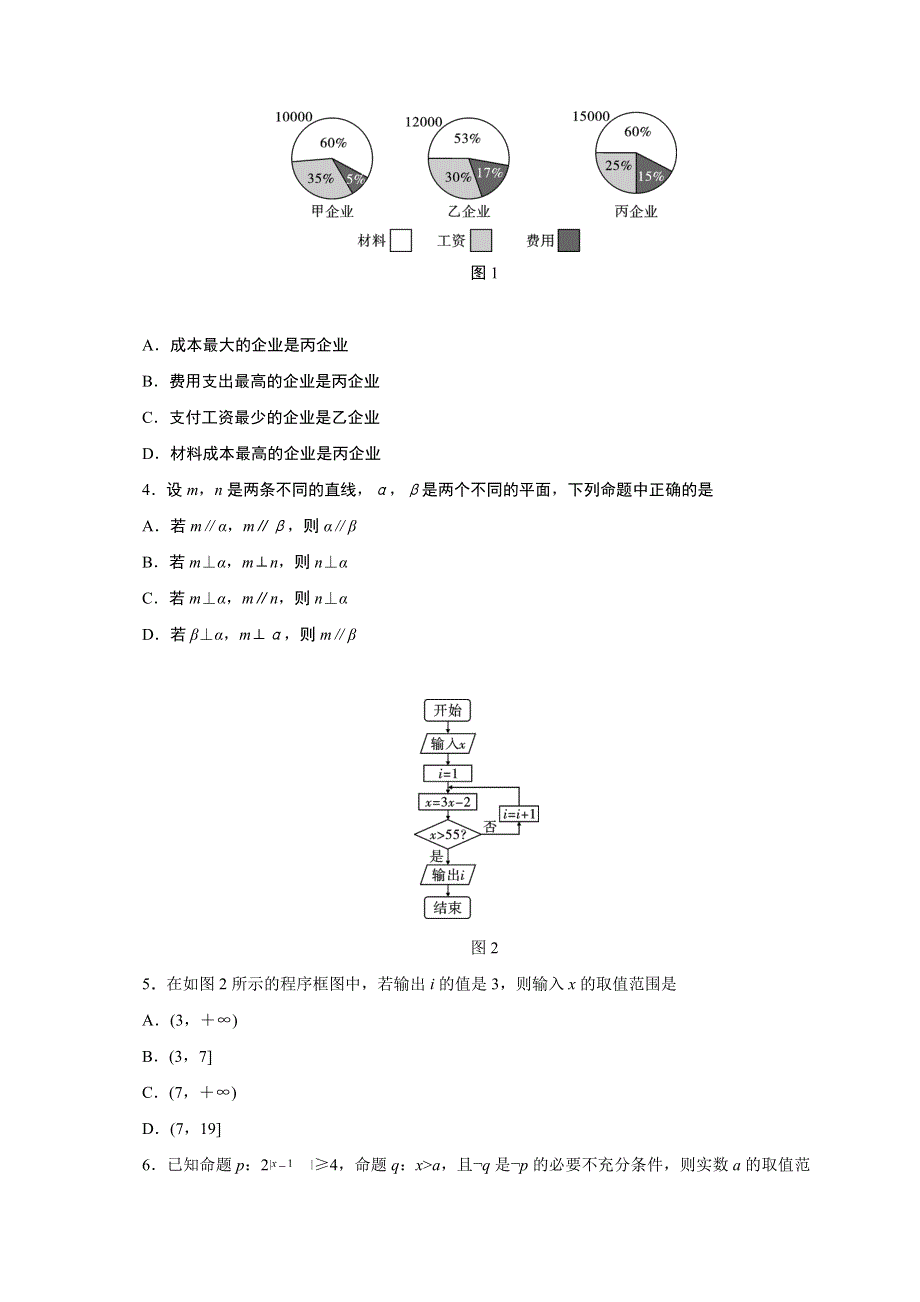 云南省大理州祥云县2019-2020学年高二下学期期末统测数学（理）试题 WORD版含答案.doc_第2页