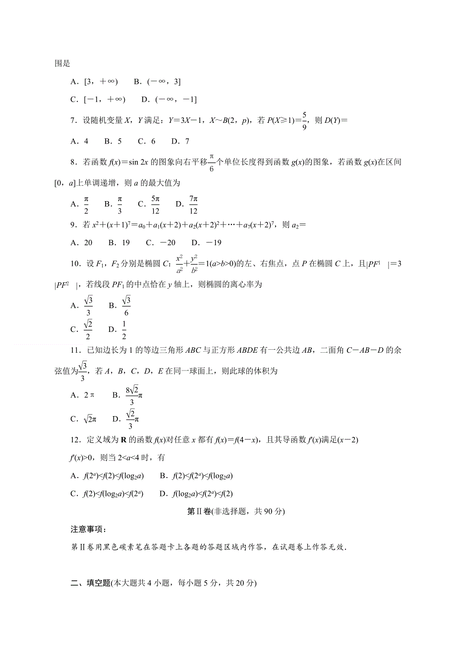 云南省大理州祥云县2019-2020学年高二下学期期末统测数学（理）试题 WORD版含答案.doc_第3页