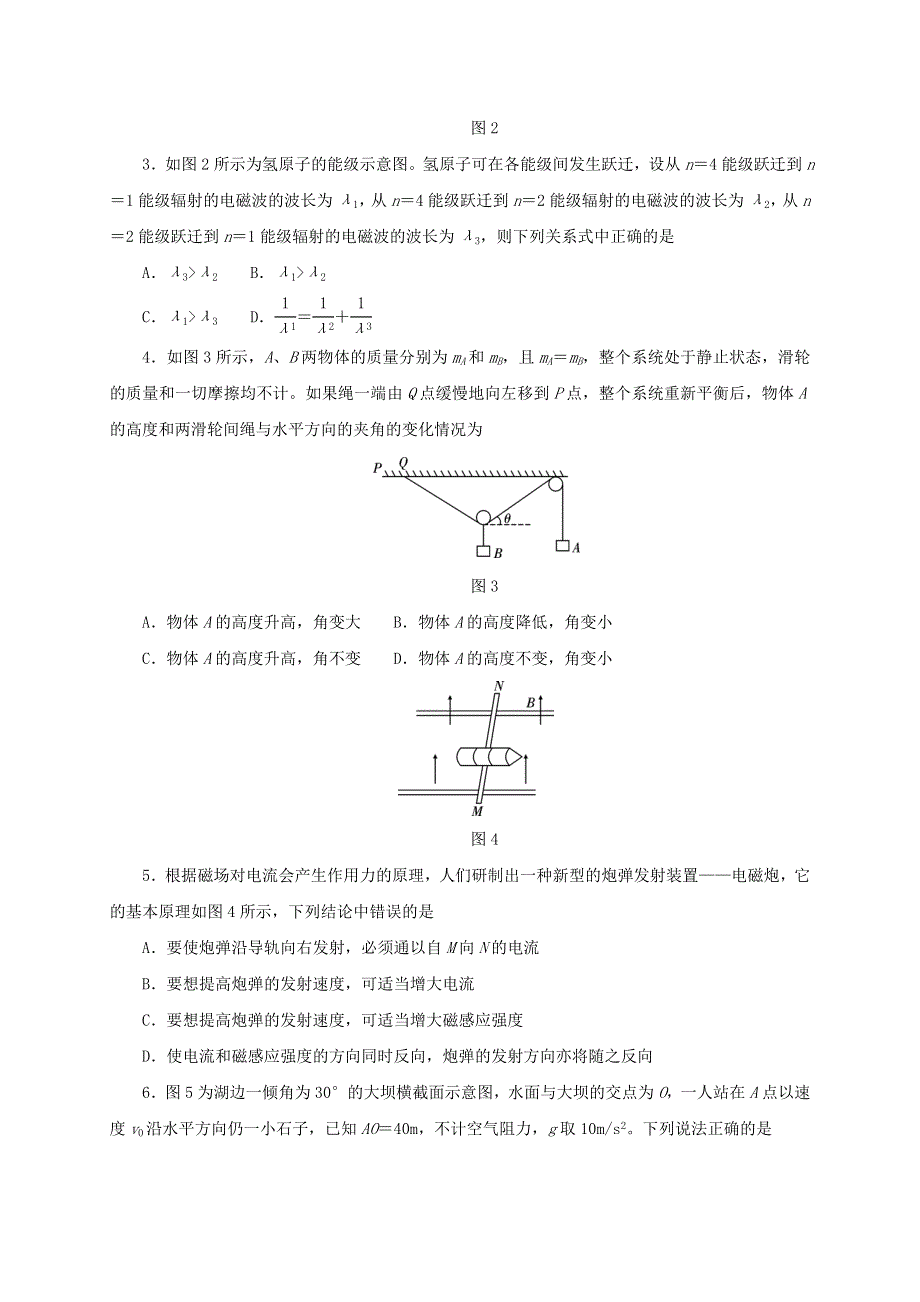 云南省大理州祥云县2019-2020学年高二物理下学期期末统测试题.doc_第2页