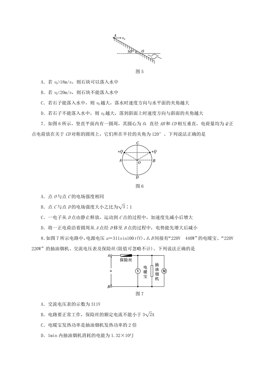 云南省大理州祥云县2019-2020学年高二物理下学期期末统测试题.doc_第3页