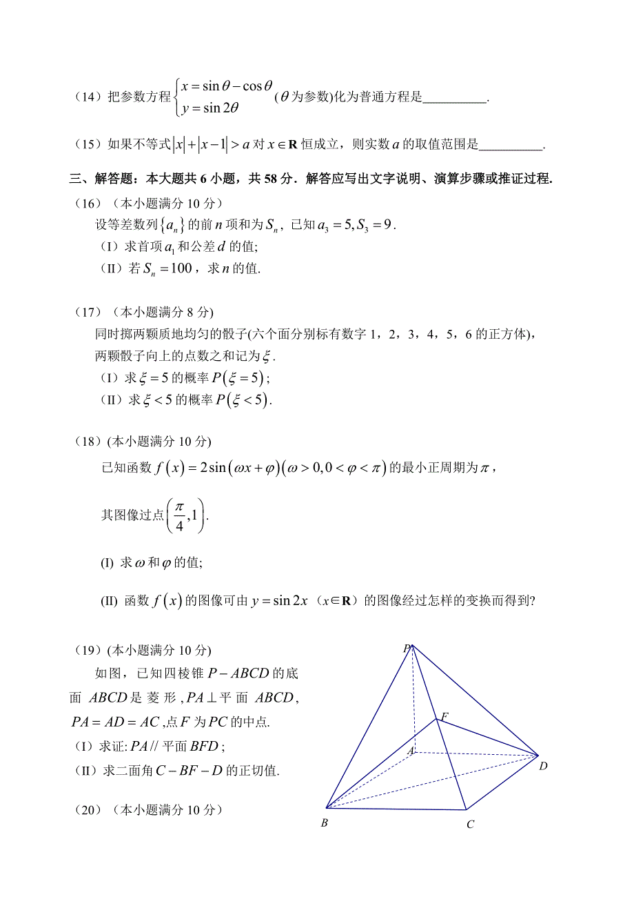 2007年广州市普通高中毕业班综合测试.doc_第3页