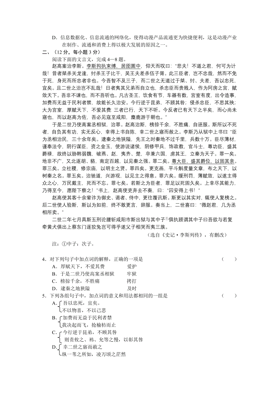 2007年广州市普通高中毕业班综合测试语文（二）.doc_第2页