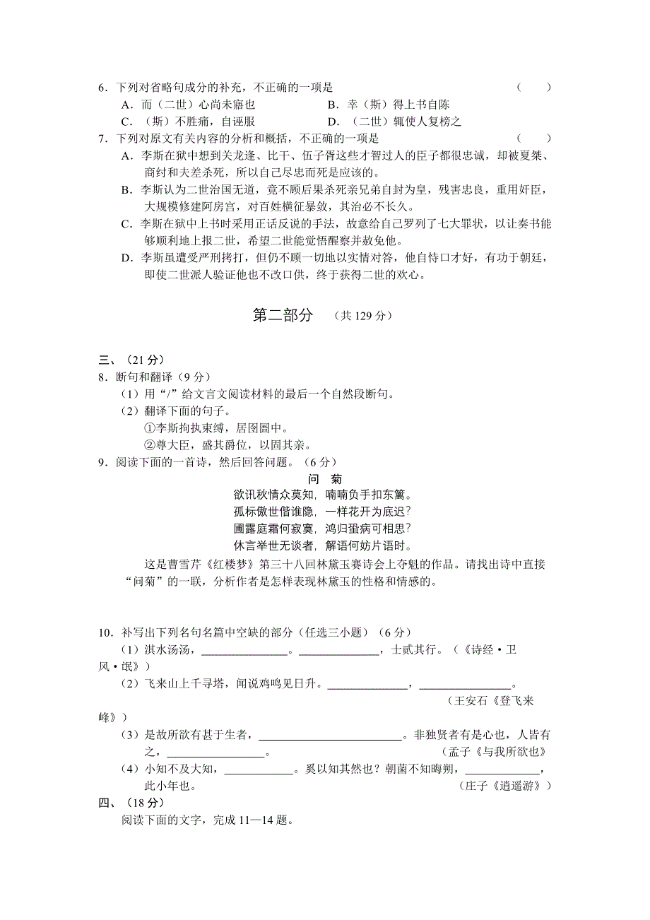 2007年广州市普通高中毕业班综合测试语文（二）.doc_第3页