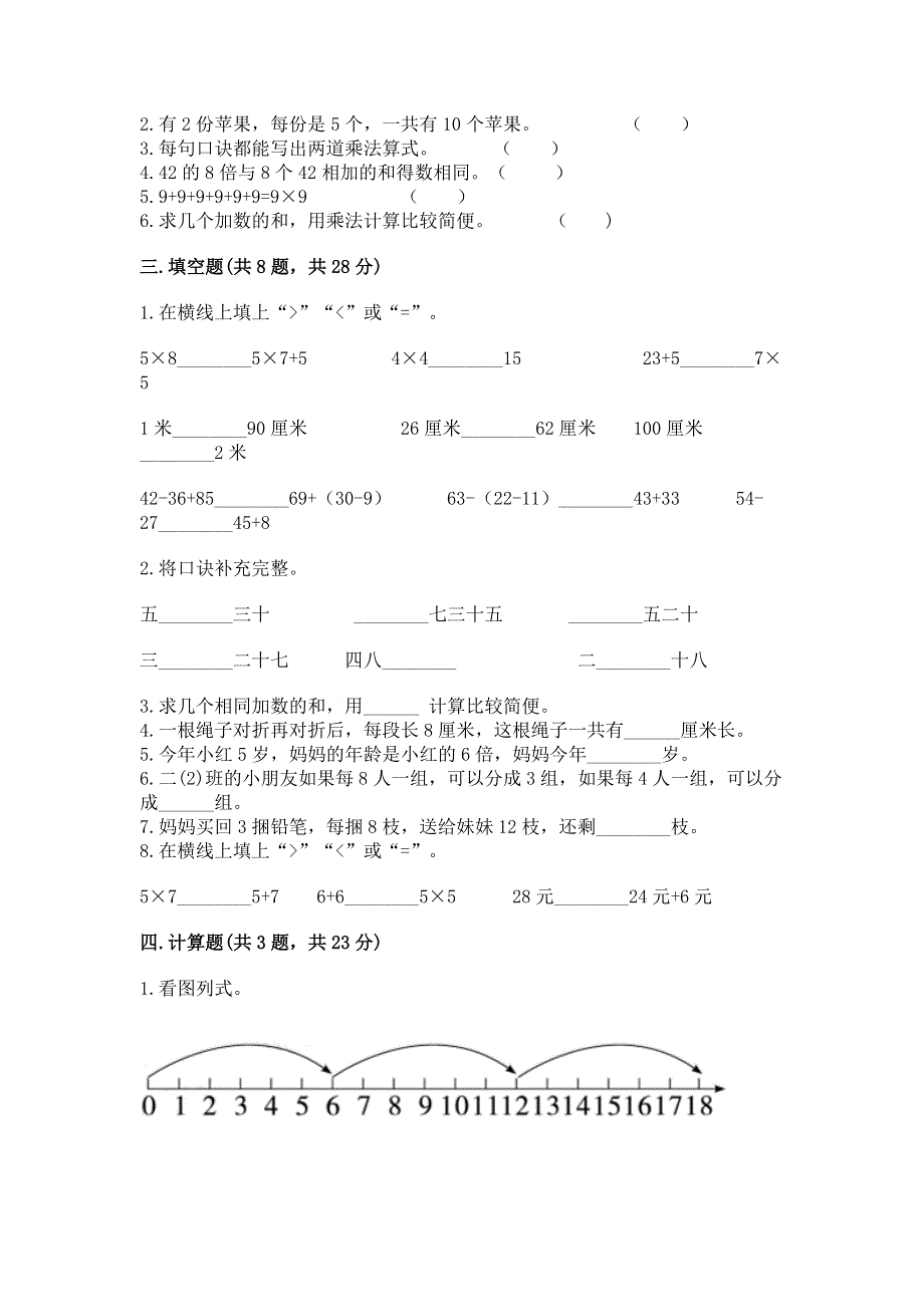 小学二年级数学1--9的乘法练习题带答案（综合卷）.docx_第2页