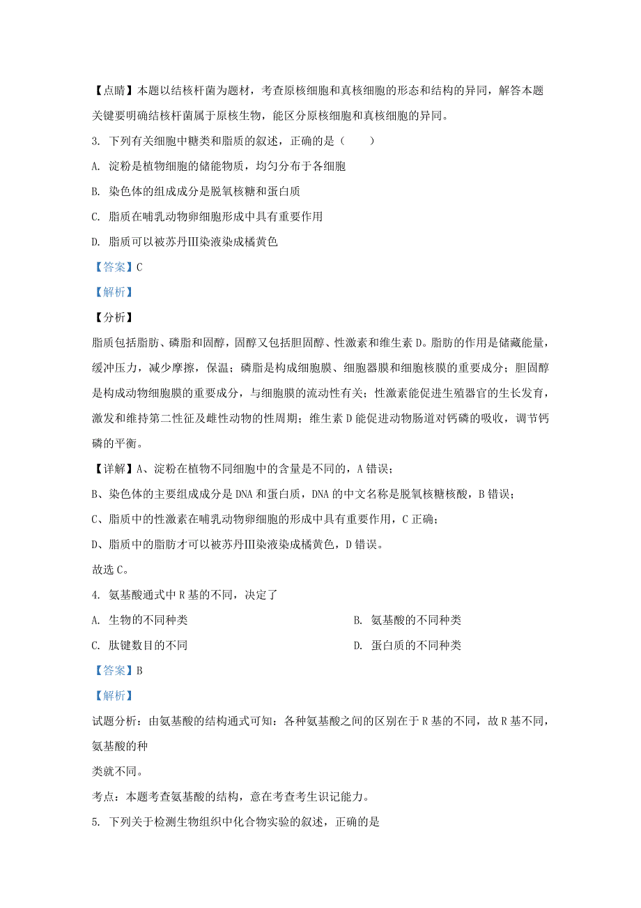 云南省大理州祥云县2019-2020学年高二生物下学期期末考试统测试题（含解析）.doc_第2页