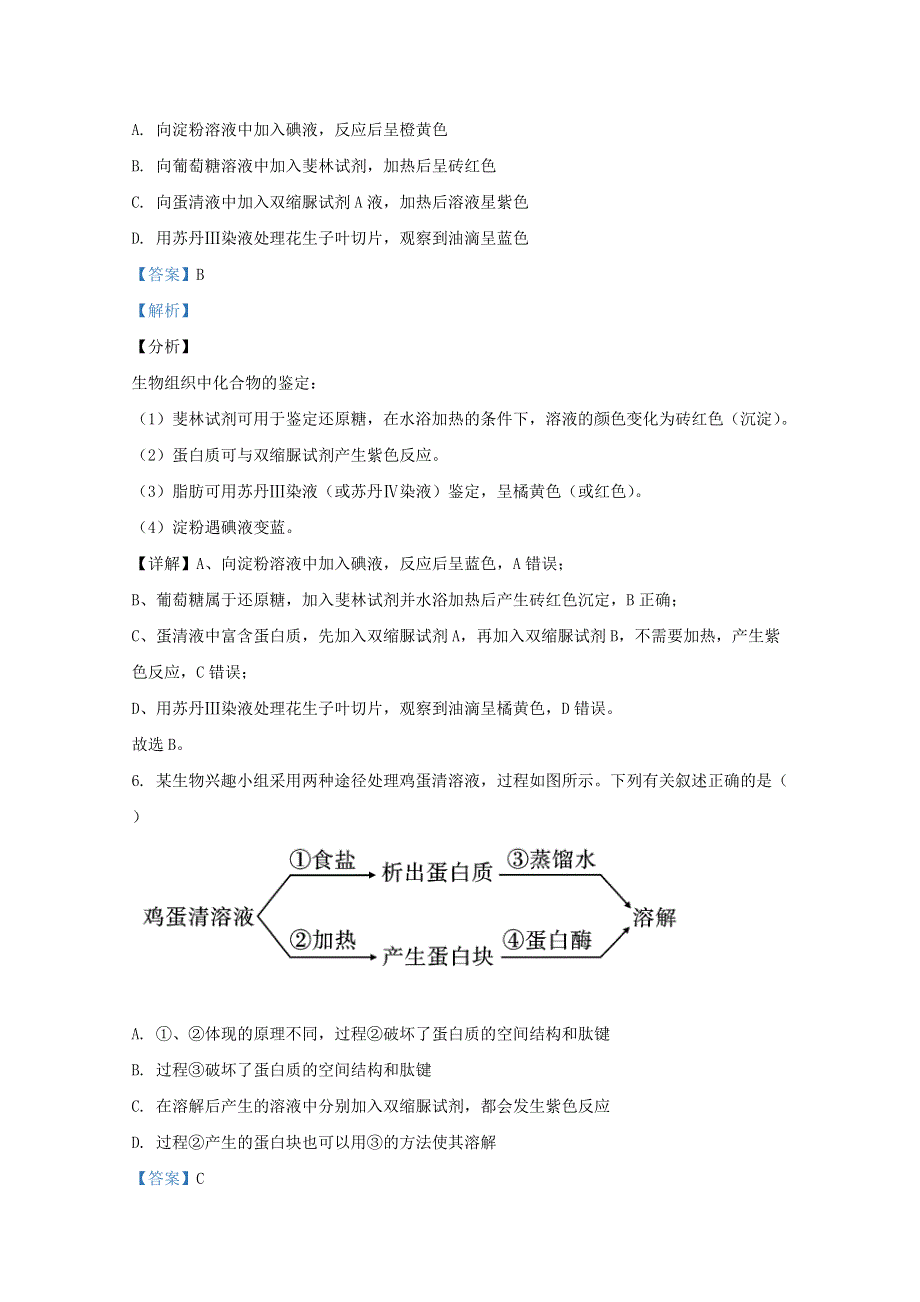 云南省大理州祥云县2019-2020学年高二生物下学期期末考试统测试题（含解析）.doc_第3页