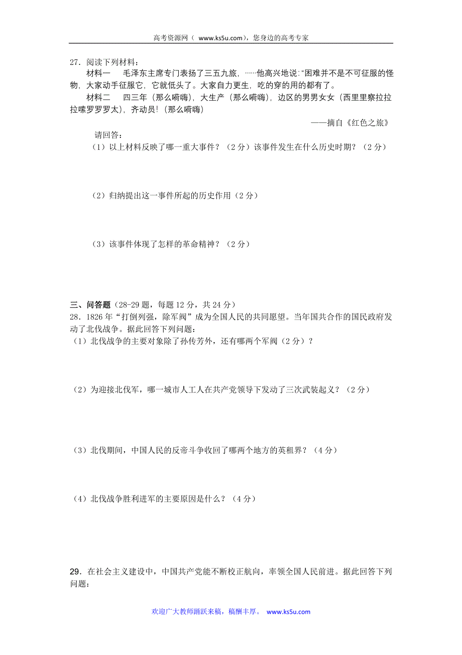 2007年广西壮族自治区普通高中毕业会考试卷（1月补考） 历史（缺答案）.doc_第3页