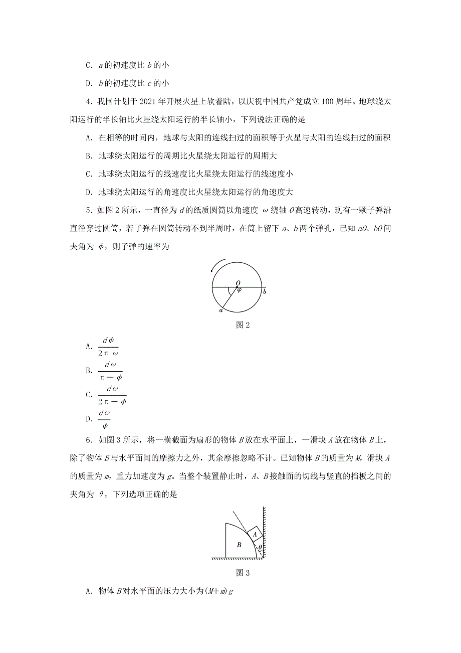 云南省大理州祥云县2019-2020学年高一物理下学期期末统测试题.doc_第2页