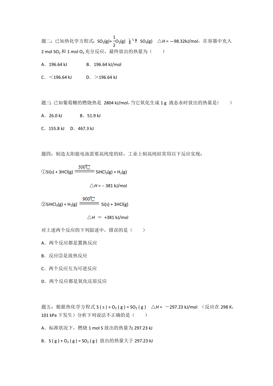 2019年高考化学基础课程（江苏版）讲义 第4讲 化学反应与能量 .docx_第3页