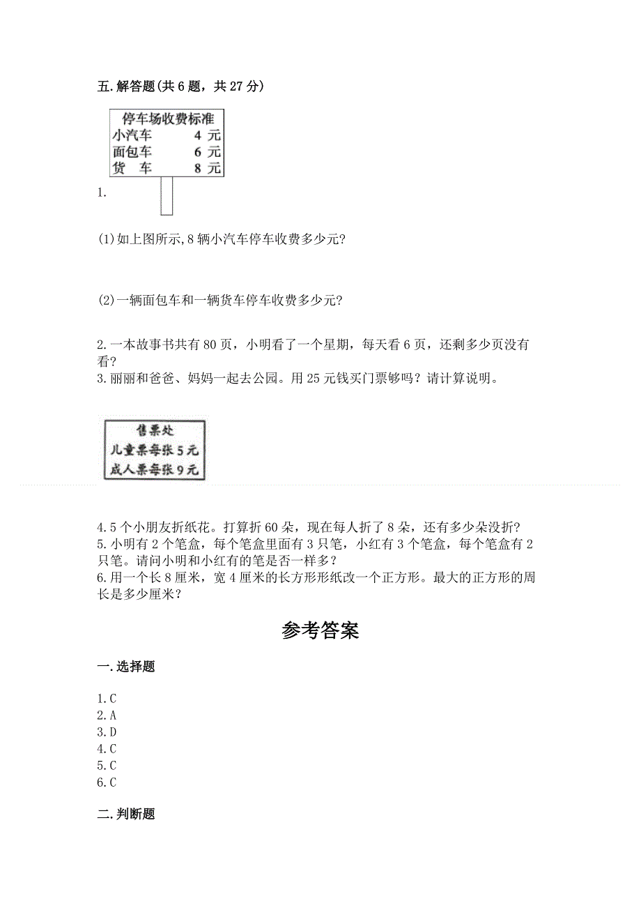 小学二年级数学1--9的乘法练习题带答案（模拟题）.docx_第3页