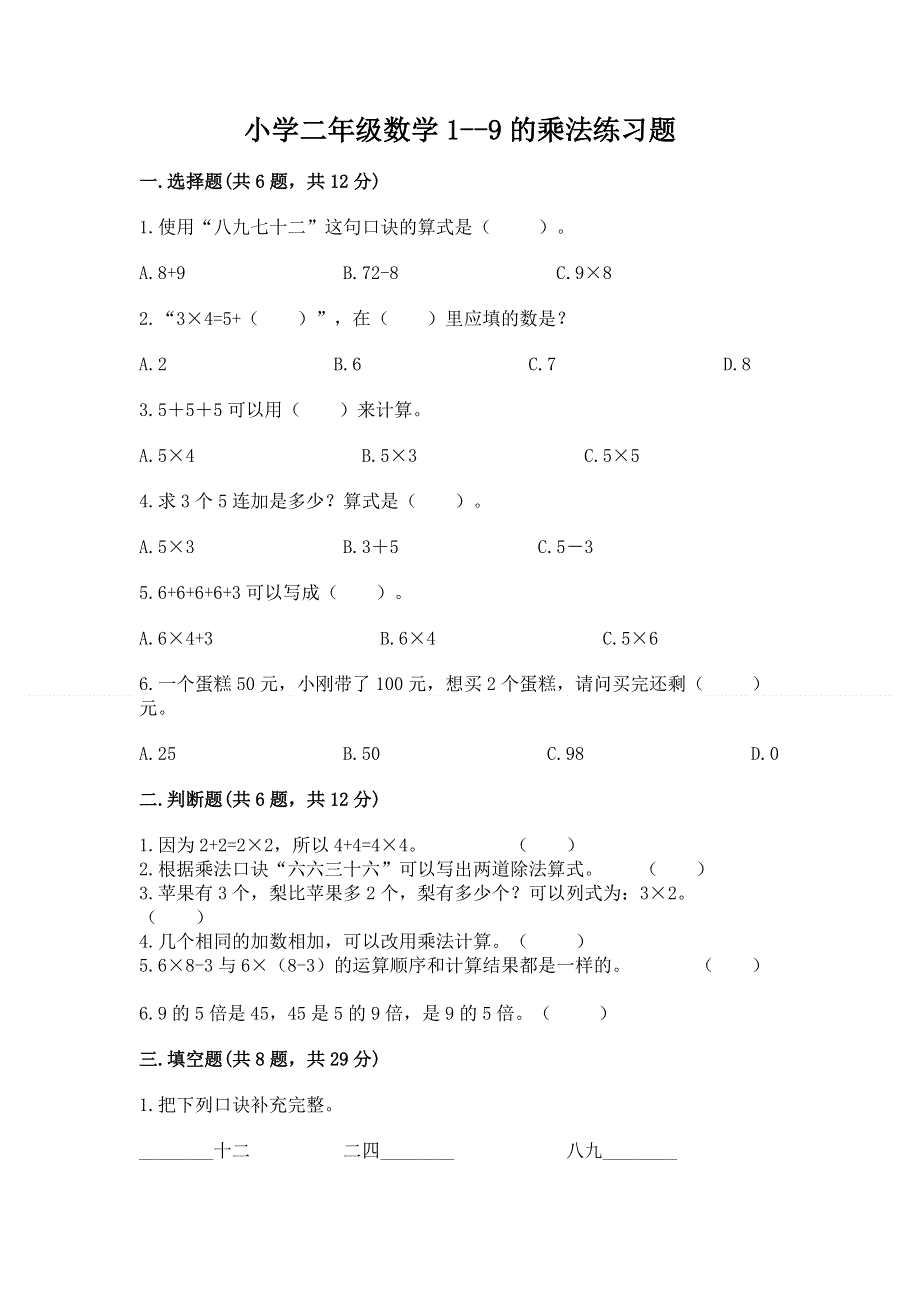 小学二年级数学1--9的乘法练习题带答案（预热题）.docx_第1页