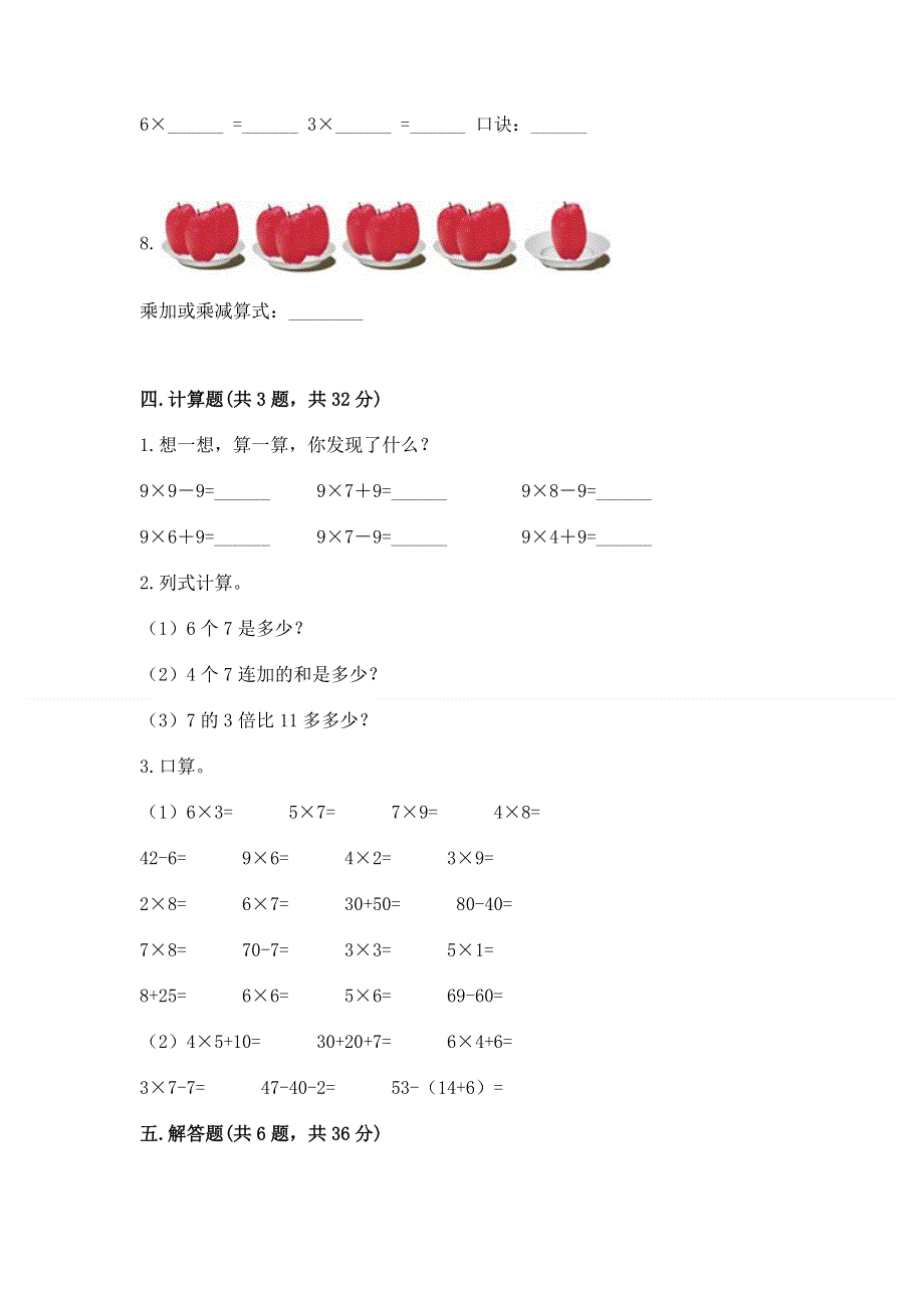 小学二年级数学1--9的乘法练习题带答案（预热题）.docx_第3页