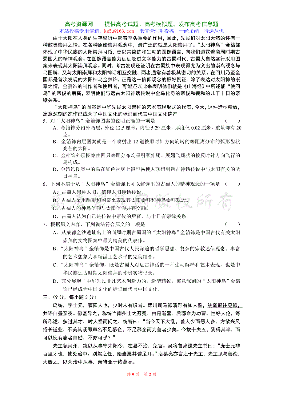 2007年成都市石室中学高三“二诊”模拟考试语文试题.doc_第2页