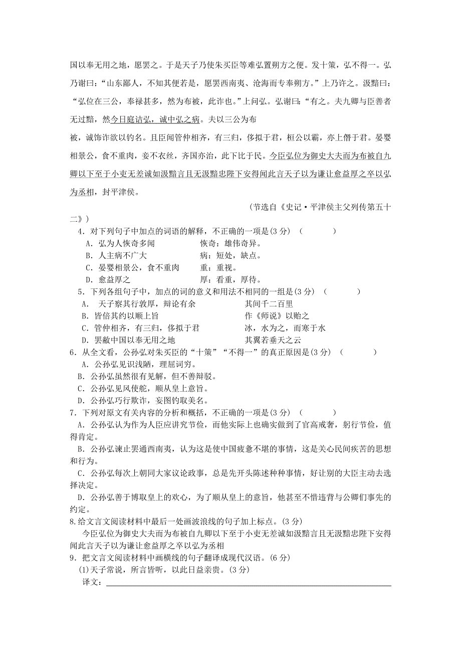 2007年广东省高考最新模拟语文卷.doc_第2页